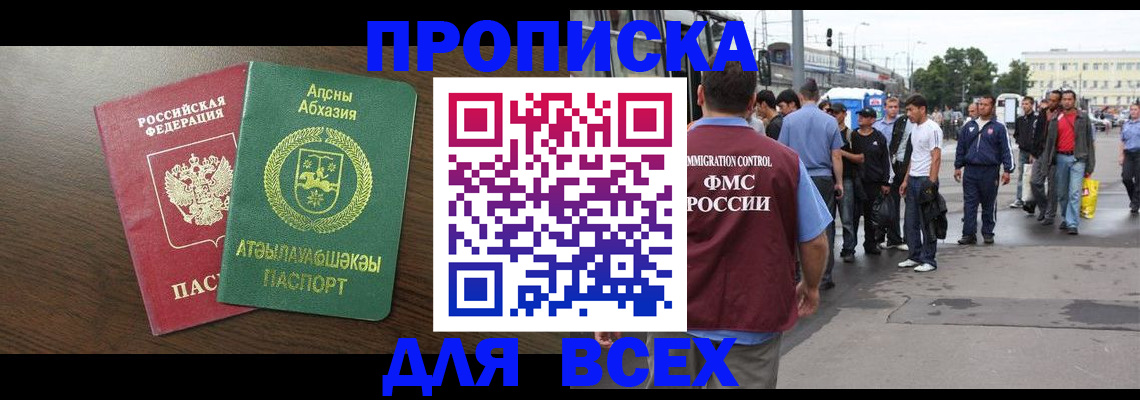 временная прописка в Выборге